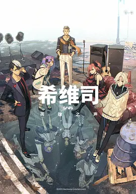 SI-VIS The Sound of Heroes -  日韩动漫在线观看