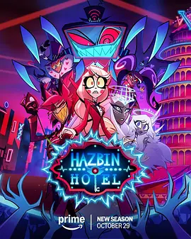 地狱客栈 第二季 -  欧美动漫在线观看