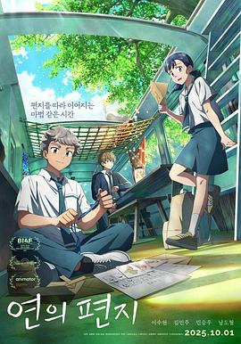 渊之信 - 动漫电影在线观看