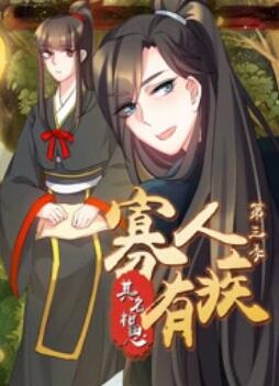 寡人有疾 其名相思第三季 - 国产动漫在线观看