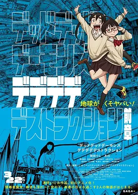 恶魔的破坏 前篇 - 动漫电影在线观看