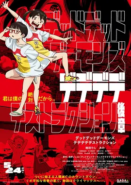 恶魔的破坏 后篇 - 动漫电影在线观看