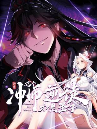 师尊：这个冲师逆徒才不是圣子动态漫 - 影视在线观看