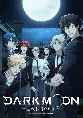 DARK MOON -黑之月: 月之祭坛- -  日韩动漫在线观看