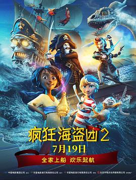疯狂海盗团2 -  欧美动漫在线观看