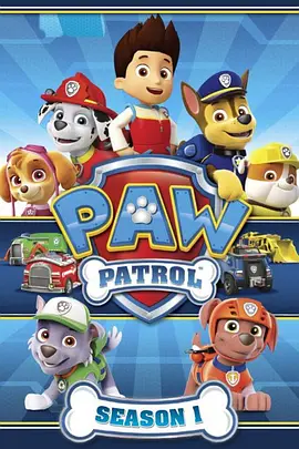 汪汪队立大功第一季 PAW Patrol Season 1‎(国语)‎ -  欧美动漫在线观看
