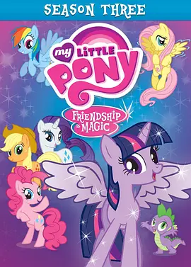 我的小马驹：友谊大魔法第三季 My Little Pony：Friendship is Magic Season 3 -  欧美动漫在线观看