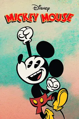 米奇欢乐多第四季 Mickey Mouse Season 4 -  欧美动漫在线观看