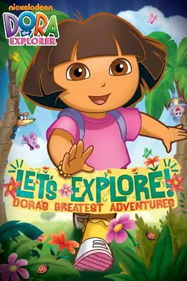 爱探险的朵拉第七季 Dora the Explorer Season 7 -  欧美动漫在线观看
