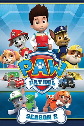 汪汪队立大功第二季 PAW Patrol Season 2(国语)‎ -  欧美动漫在线观看