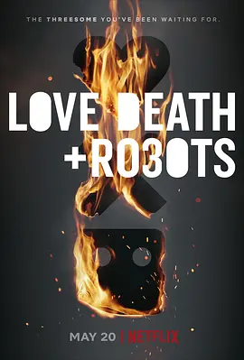 爱，死亡和机器人第三季 -  欧美动漫在线观看