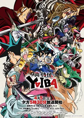 真武士传 剑勇传说 -  日韩动漫在线观看