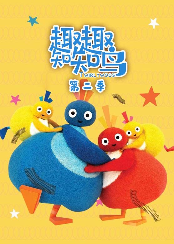 趣趣知知鸟第二季 -  欧美动漫在线观看