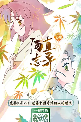 汤直志异 - 国产动漫在线观看