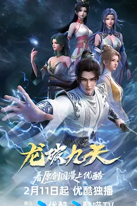 龙破九天 - 国产动漫在线观看