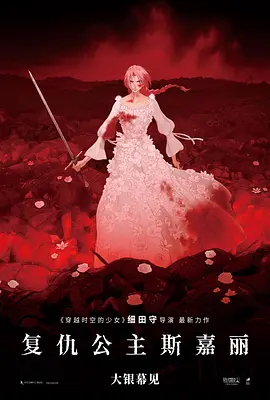 复仇公主斯嘉丽 - 动漫电影在线观看