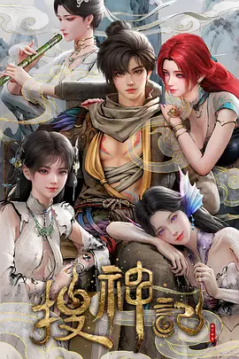 搜神记动漫 - 国产动漫在线观看