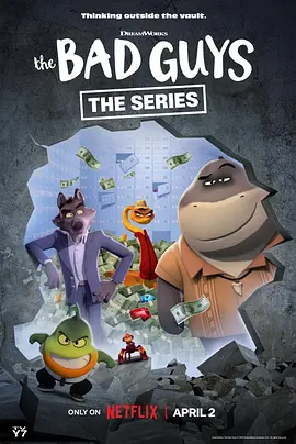 坏蛋联盟：闯关大行动第二季 -  欧美动漫在线观看