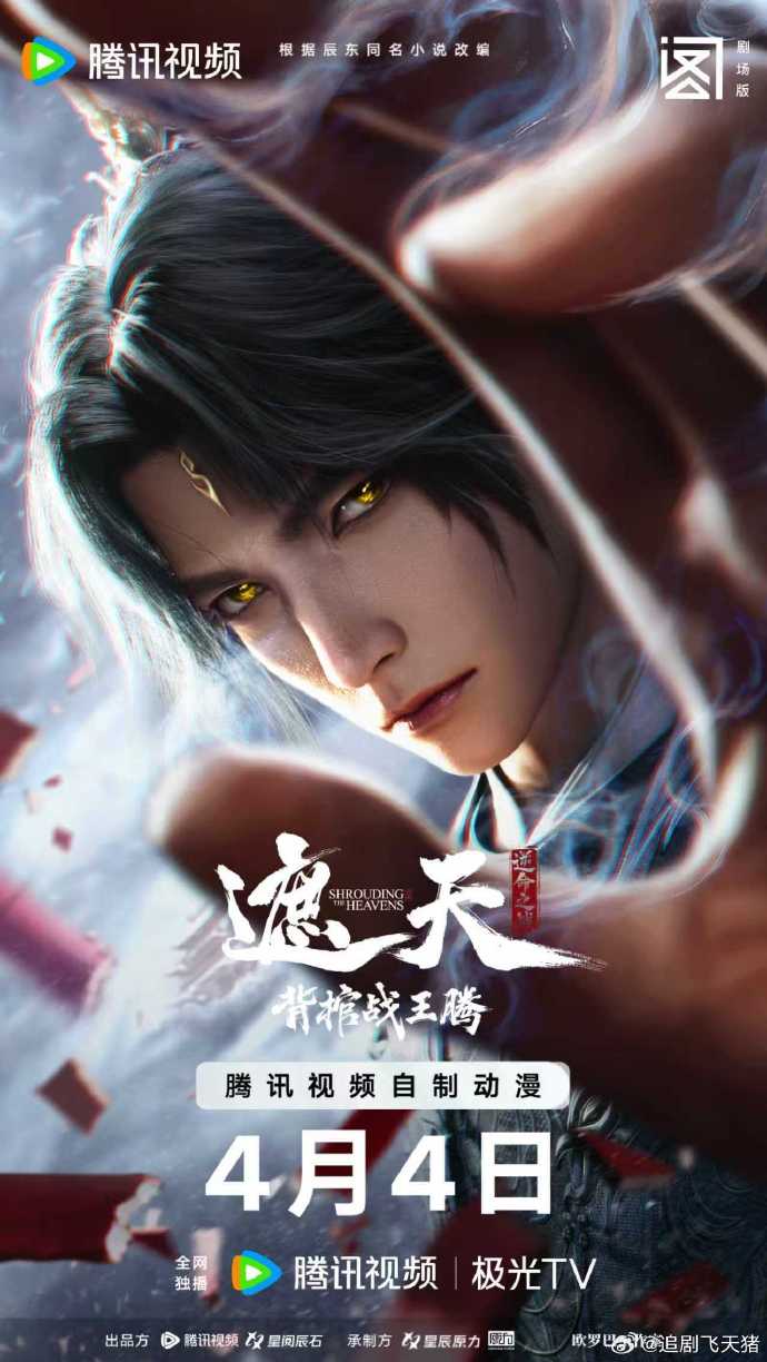 遮天剧场版背棺战王腾 - 国产动漫在线观看