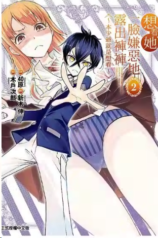 想看她一脸嫌恶地露出裤裤 -  日韩动漫在线观看