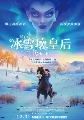 冰雪坏皇后 - 动漫电影在线观看