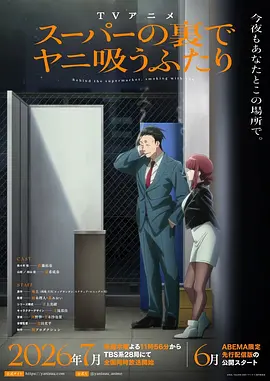 躲在超市后门抽烟的两人 - 影视在线观看