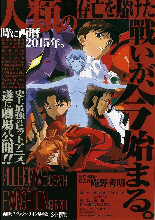 新世纪福音战士剧场版：死与新生 - 动漫电影在线观看
