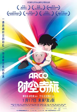 时空奇旅 - 动漫电影在线观看