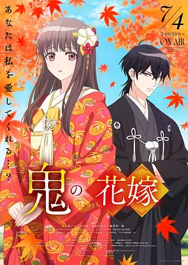 鬼之花嫁 - 影视在线观看
