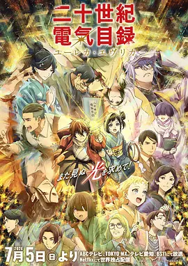 二十世纪电气目录在线观看