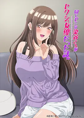 研讨同组的染谷同学原来是女优这事 -  日韩动漫在线观看
