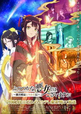 虽然我不是完美恶女～雏宫蝶鼠替换传～ -  日韩动漫在线观看