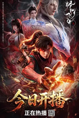 择日飞升 - 国产动漫在线观看