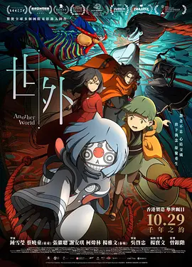 世外 - 动漫电影在线观看