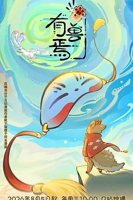 有兽焉第六季 - 影视在线观看