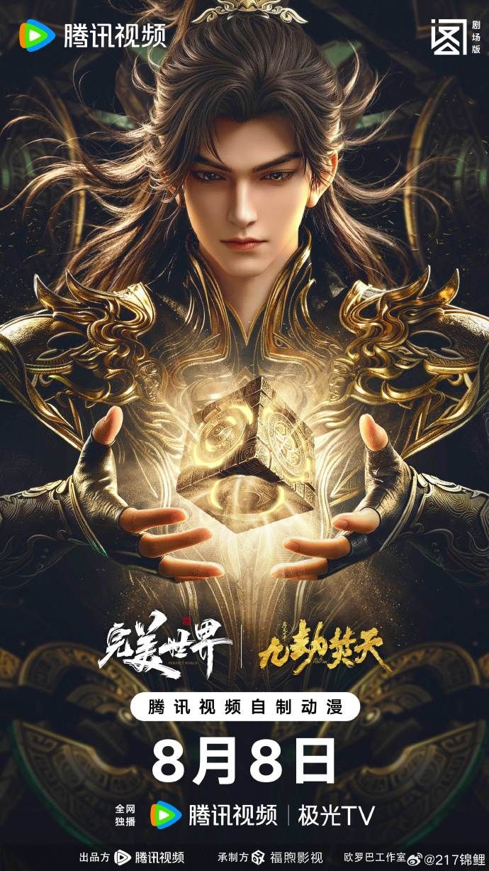 ?完美世界剧场版九劫焚天? - 国产动漫在线观看
