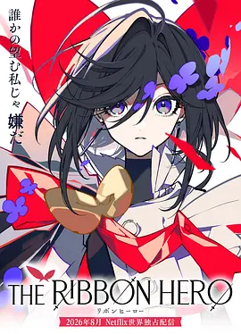 缎带骑士 - 动漫电影在线观看
