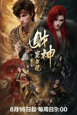 财神窦占龙 - 影视在线观看