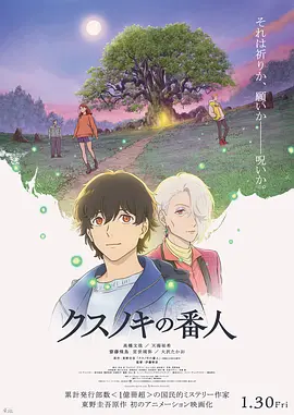 祈念守护人 - 动漫电影在线观看