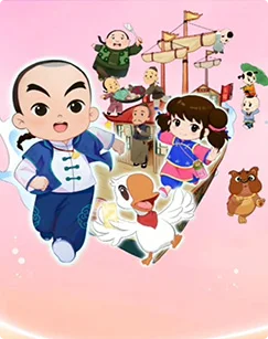 小师爷中华游学记第二季 - 国产动漫在线观看