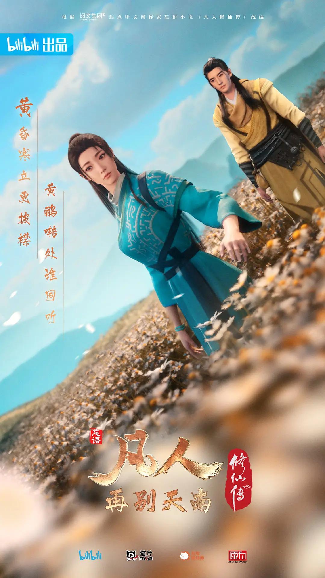 凡人修仙传3再别天南 - 国产动漫在线观看