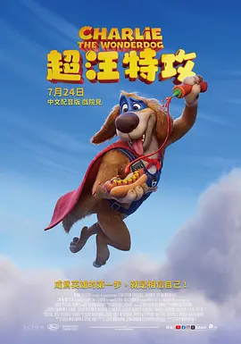 神犬查利 - 动漫电影在线观看